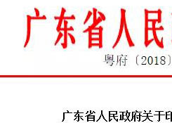提高出口退稅后,廣東省再推出10大措施為外貿(mào)企業(yè)降負(fù),力度罕見!