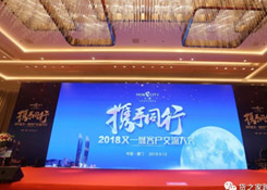 貨之家與數(shù)百零售商齊聚2018又一城客戶交流大會(huì)!