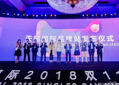 天貓國際:備戰(zhàn)雙十一,75個國家和地區(qū)近兩萬個海外品牌上陣