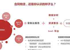 第三方物流的明天在哪里?