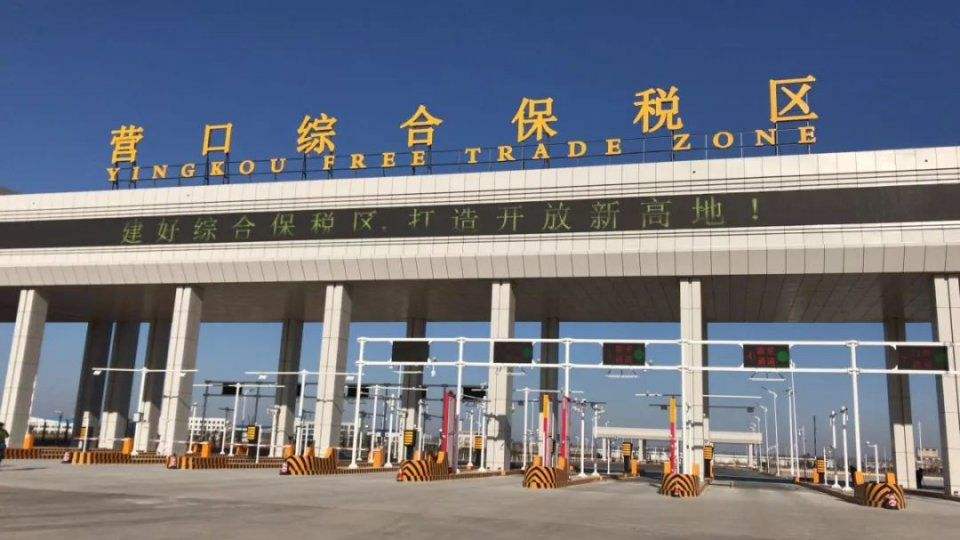 營口跨境電子商務(wù)綜合試驗(yàn)區(qū)_全國105個(gè)跨境電子商務(wù)綜合試驗(yàn)區(qū)_跨境電商_營口保稅倉_營口保稅區(qū)_一站式保稅服務(wù)平臺