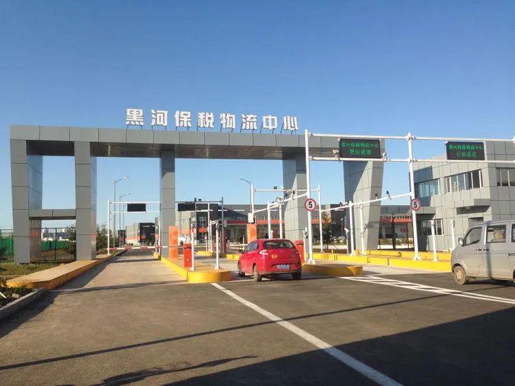 黑河跨境電子商務(wù)綜合試驗(yàn)區(qū)_全國105個(gè)跨境電子商務(wù)綜合試驗(yàn)區(qū)_跨境電商_黑河保稅倉_黑河保稅區(qū)_一站式保稅服務(wù)平臺