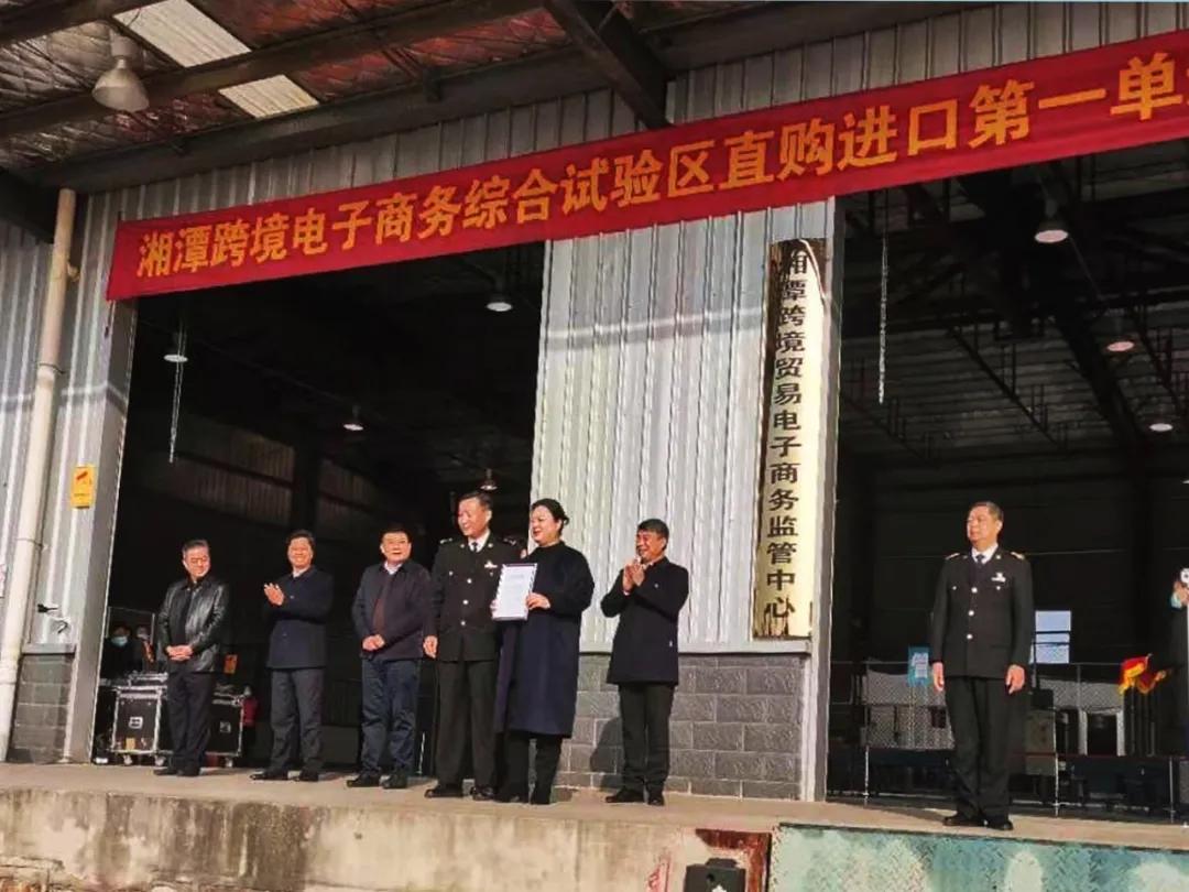 湘潭綜試區(qū)走通直購進(jìn)口第一單，湘潭貨之家順利取得海關(guān)監(jiān)管場所注冊登記證書