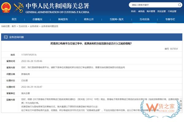 跨境電商進口商品的促銷優(yōu)惠關(guān)稅怎么算?是否面臨稅務問題？