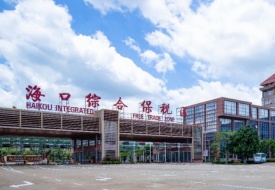 ??诰C合保稅區(qū),海口保稅區(qū)免稅倉,??诒6悅}跨境免稅低成本發(fā)全國