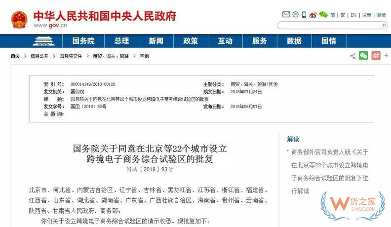 國務(wù)院關(guān)于同意在北京等22個(gè)城市設(shè)立跨境電子商務(wù)綜合試驗(yàn)區(qū)的批復(fù) 國務(wù)院關(guān)于同意在北京等22個(gè)城市設(shè)立跨境電子商務(wù)綜合試驗(yàn)區(qū)的批復(fù)