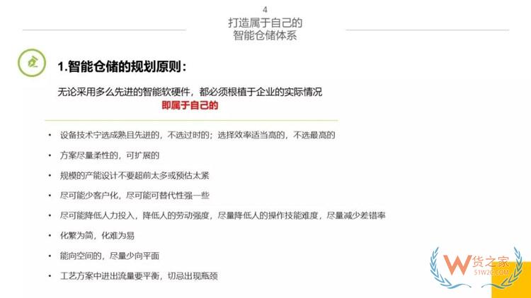 新物流時(shí)代，如何打造智能倉(cāng)儲(chǔ)體系？貨之家