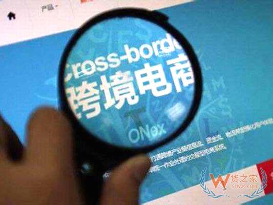如何分得跨境出口電商“一杯羹”？貨之家