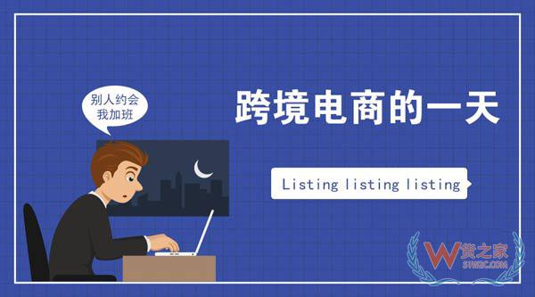 跨境電商行業(yè)一份數(shù)據(jù)曝光了跨境電商從業(yè)者每天的工作時長，你怎么看？貨之家