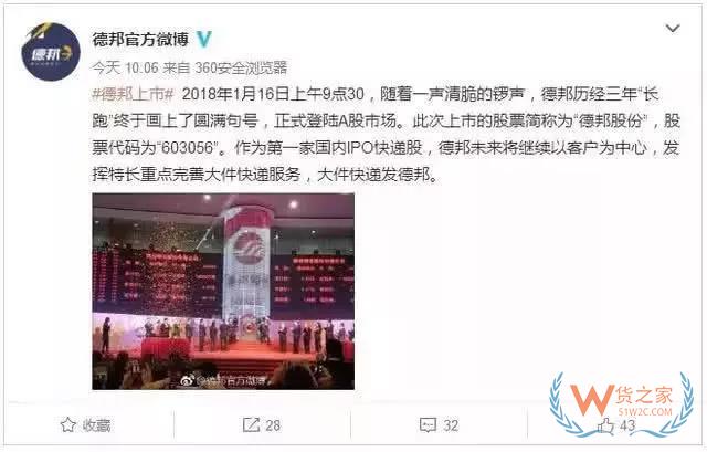 順豐挑戰(zhàn)者來(lái)了！德邦全程開(kāi)掛創(chuàng)業(yè)20年終上市！快遞業(yè)又殺出一巨無(wú)霸！貨之家