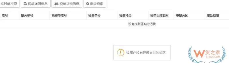 海關(guān)新稅費(fèi)支付系統(tǒng)簽約、支付、打印30個(gè)常見(jiàn)問(wèn)題解答-貨之家