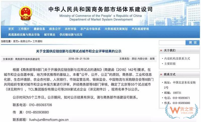 國家供應鏈試點城市和試點企業(yè)名單出爐！貨之家