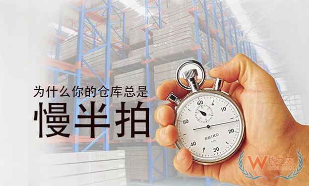 為什么你的倉庫總是慢半拍？-貨之家