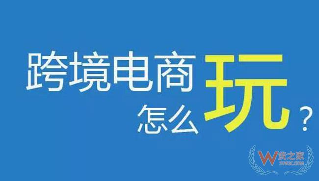 11個(gè)“未來(lái)”已來(lái),跨境電商如何擁抱變化？貨之家