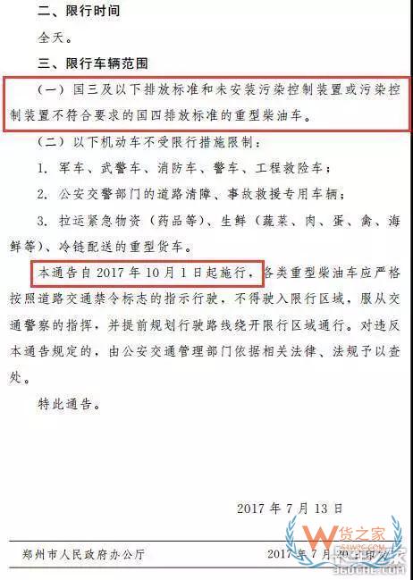 全國各地國三車限行、淘汰補(bǔ)貼政策匯總！必看!-貨之家