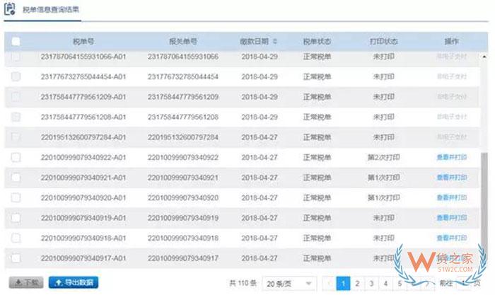 “互聯(lián)網(wǎng)+海關”電子稅單系統(tǒng)操作指南—貨之家