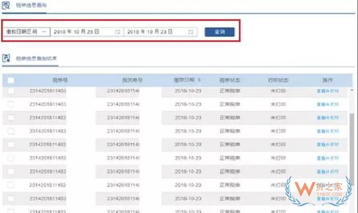 “互聯(lián)網(wǎng)+海關”電子稅單系統(tǒng)操作指南—貨之家