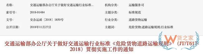 這則“危險貨物道路運輸規(guī)則”通知，物流人不能不看—貨之家