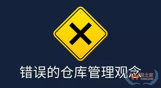 倉庫管理，別被這些錯誤觀念騙了—貨之家
