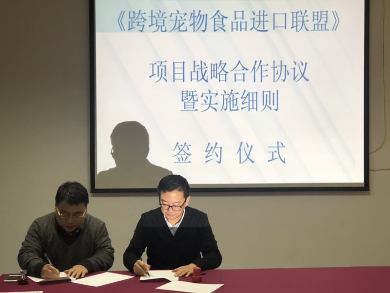 貨之家與寧波跨境寵物產(chǎn)業(yè)園達(dá)成戰(zhàn)略合作，共建寵物糧進(jìn)口大數(shù)據(jù)服務(wù)