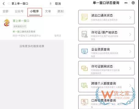 企業(yè)查詢單一窗口通關信息功能小程序——“掌上單一窗口”正式上線—貨之家