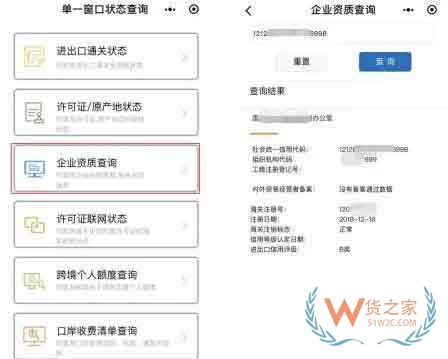 企業(yè)查詢單一窗口通關信息功能小程序——“掌上單一窗口”正式上線—貨之家