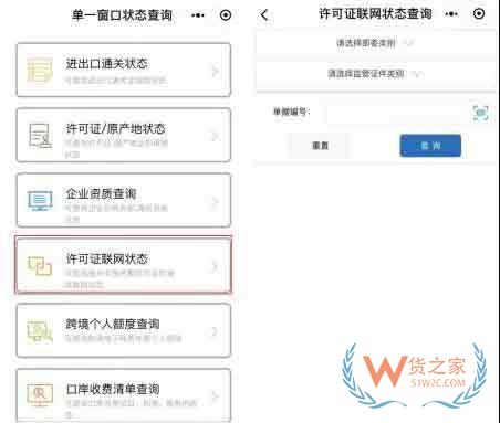 企業(yè)查詢單一窗口通關信息功能小程序——“掌上單一窗口”正式上線—貨之家