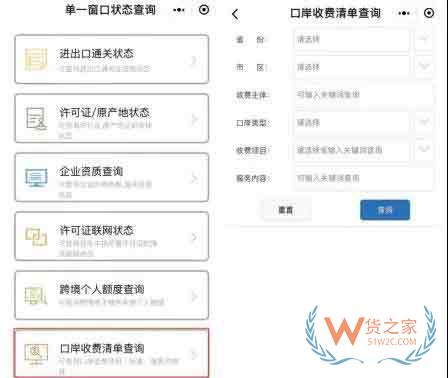 企業(yè)查詢單一窗口通關信息功能小程序——“掌上單一窗口”正式上線—貨之家