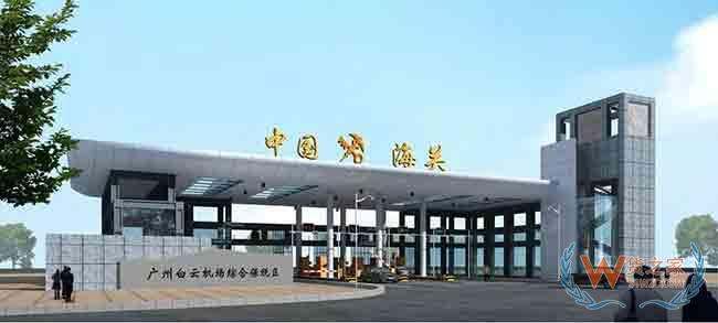 廣州跨境電商又一優(yōu)勢！白云機(jī)場綜保區(qū)二期正式通過國家驗(yàn)收—貨之家