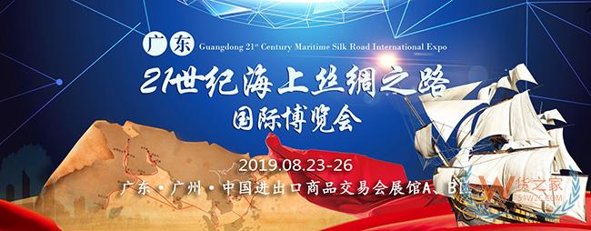廣東21世紀(jì)海上絲綢之路國(guó)際博覽會(huì)，數(shù)百境外品牌參展商聚焦跨境電商保稅進(jìn)口-貨之家