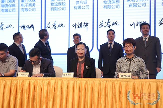 “開放與創(chuàng)新”2019廈門自貿(mào)片區(qū)發(fā)展機(jī)遇說明會(huì)舉行，廈門貨之家簽約跨境電商項(xiàng)目-貨之家
