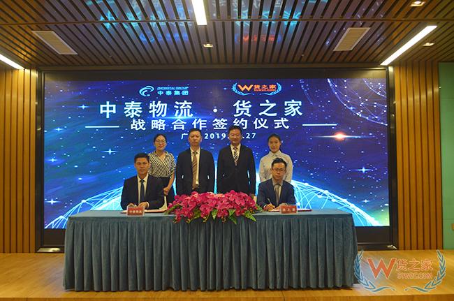 恭喜！貨之家與中泰物流建立戰(zhàn)略合作關(guān)系，共同構(gòu)建大灣區(qū)跨境電商產(chǎn)業(yè)生態(tài)圈-貨之家