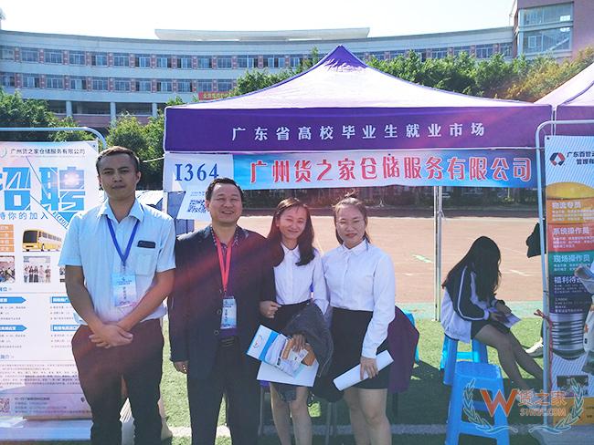 貨之家參加廣東省2020屆高校畢業(yè)生供需見面活動(dòng)（從化地區(qū)高職高專招聘專場）-貨之家