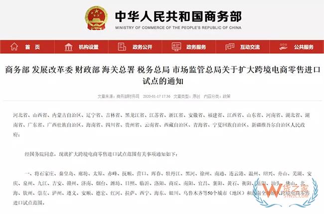 到目前為止，全國有哪些跨境電商進口試點城市？-貨之家