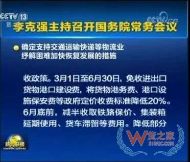 國(guó)務(wù)院:減免進(jìn)出口貨物港建費(fèi)/港務(wù)費(fèi)/設(shè)施保安費(fèi)至6月30日，為物流業(yè)紓解困難—貨之家