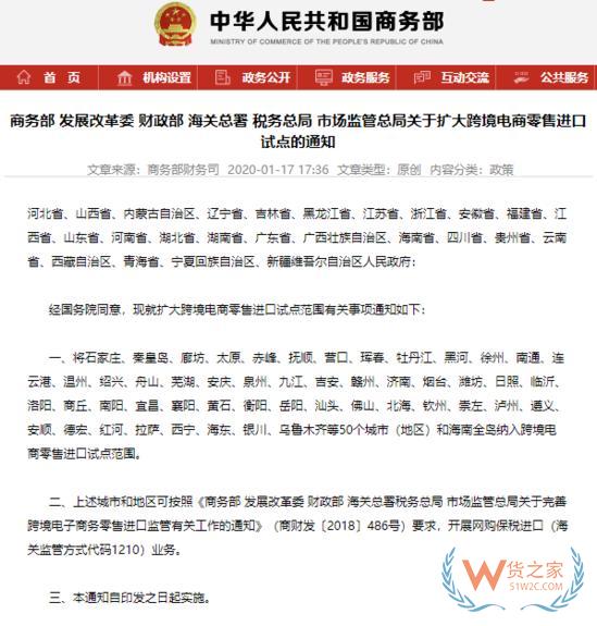 新增50個(gè)跨境進(jìn)口試點(diǎn)城市，商務(wù)部1月17日發(fā)布通知-貨之家