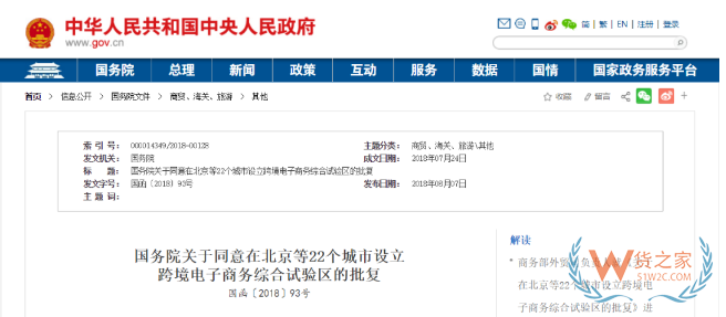 跨境電商綜合試驗(yàn)區(qū)有哪些？全國105個(gè)跨境電子商務(wù)綜合試驗(yàn)區(qū)名單、獲批歷程-貨之家