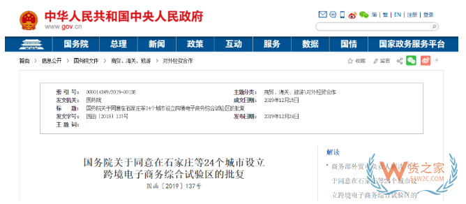 跨境電商綜合試驗(yàn)區(qū)有哪些？全國105個(gè)跨境電子商務(wù)綜合試驗(yàn)區(qū)名單、獲批歷程-貨之家