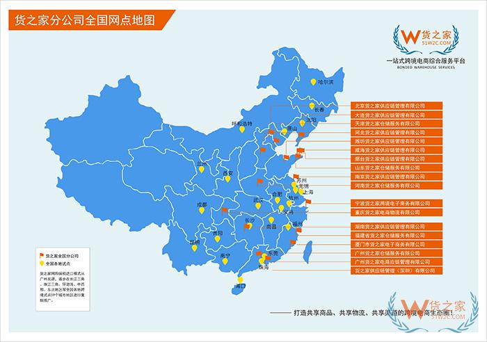 貨之家分公司全國(guó)網(wǎng)點(diǎn)地圖