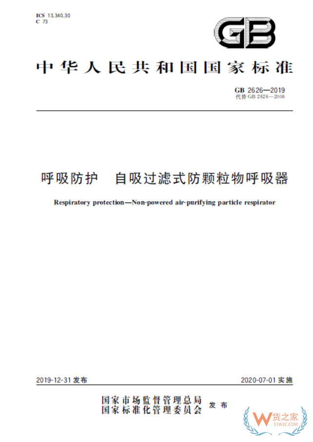 注意！7月1日起，口罩強(qiáng)制性新國標(biāo)正式實(shí)施，務(wù)必注意這些要求！—貨之家