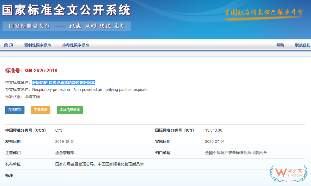 注意！7月1日起，口罩強(qiáng)制性新國標(biāo)正式實(shí)施，務(wù)必注意這些要求！—貨之家