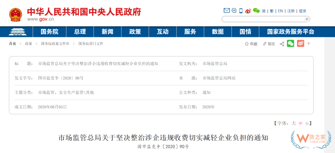 市場監(jiān)管總局堅(jiān)決整治違規(guī)收費(fèi)，港口物流為監(jiān)管重點(diǎn)—貨之家