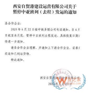 嚴重積壓擁堵！出境中歐班列暫緩發(fā)運，中亞班列暫停發(fā)運！—貨之家
