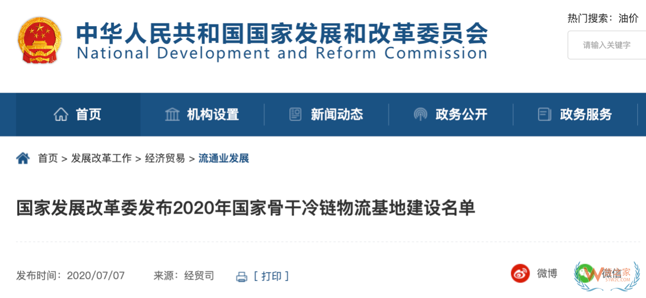 17個(gè)！“2020年國家骨干冷鏈物流基地建設(shè)名單”發(fā)布—貨之家