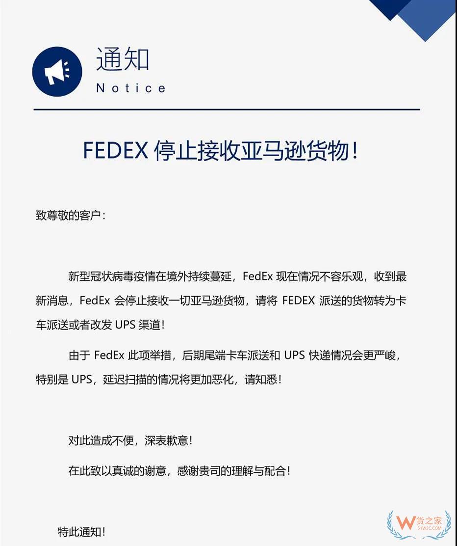運價全線暴漲！UPS航班大面積取消，F(xiàn)edEx將停止接收亞馬遜貨物！請調(diào)整出貨計劃—貨之家