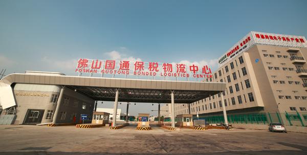 佛山跨境電子商務(wù)綜合試驗(yàn)區(qū)_全國105個(gè)跨境電子商務(wù)綜合試驗(yàn)區(qū)_跨境電商_佛山保稅倉_佛山保稅區(qū)_一站式保稅服務(wù)平臺-貨之家