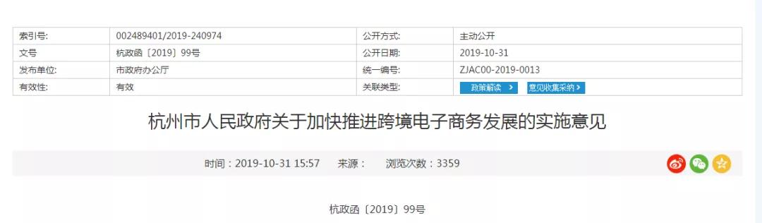 跨境政策.一|杭州市_杭州跨境電商綜試區(qū)關于跨境電商的扶持政策-貨之家