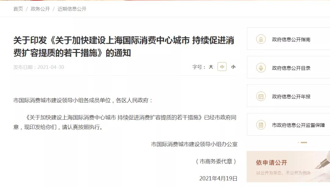 跨境政策.四|上海市_上?？缇畴娚叹C試區(qū)關(guān)于跨境電商的扶持政策-貨之家