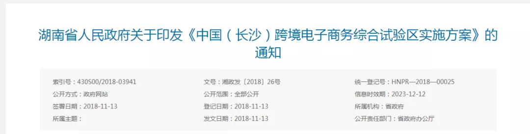 跨境政策.二十二|長沙市_長沙跨境電商綜試區(qū)關(guān)于跨境電商的扶持政策-貨之家