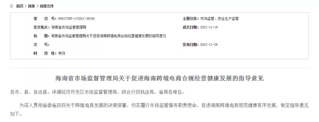 跨境政策.二十四|?？谑衉?？诳缇畴娚叹C試區(qū)關(guān)于跨境電商的扶持政策-貨之家